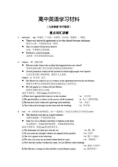 牛津译林版高中英语选修八：Unit2TheUniversalLanguage重点词汇讲解