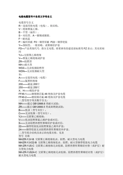 电线电缆型号中各英文字母含义