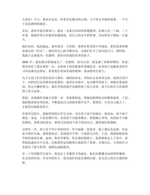 农民教师演讲稿三分钟