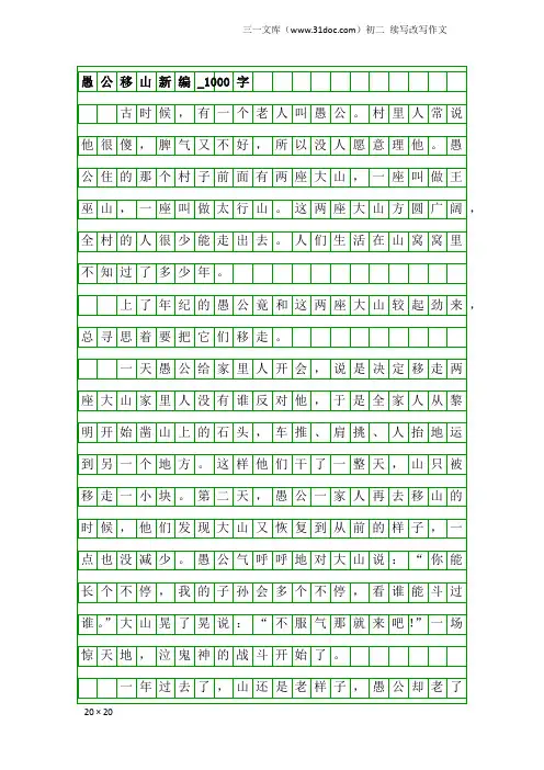 初二续写改写作文：愚公移山新编_1000字