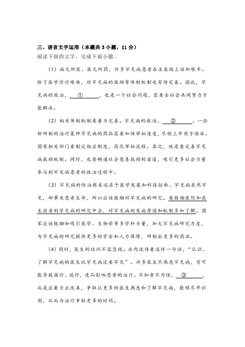 语言文字运用练习一则及参考答案35