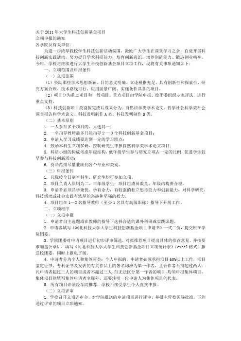 大学生科技创新基金项目