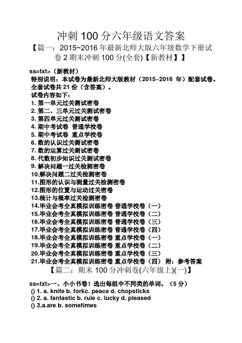 冲刺100分六年级语文答案