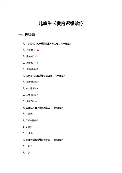 儿童生长发育迟缓诊疗考核试题及答案