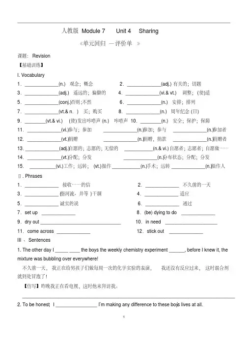 高中英语教案选修7《Unit4Sharing单元回归评价单》04