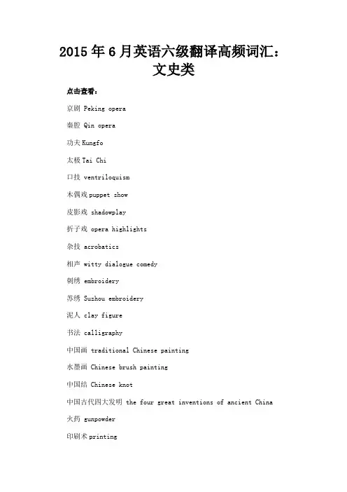 最新 2015年6月英语六级翻译高频词汇：文史类-精品