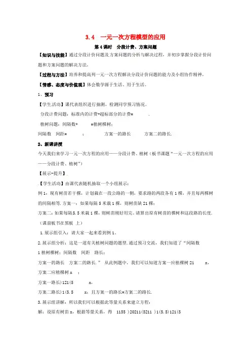 2018年秋七年级数学上册 第3章 一元一次方程 3.4 一元一次方程模型的应用 第4课时 分段计费、方案问题教案2