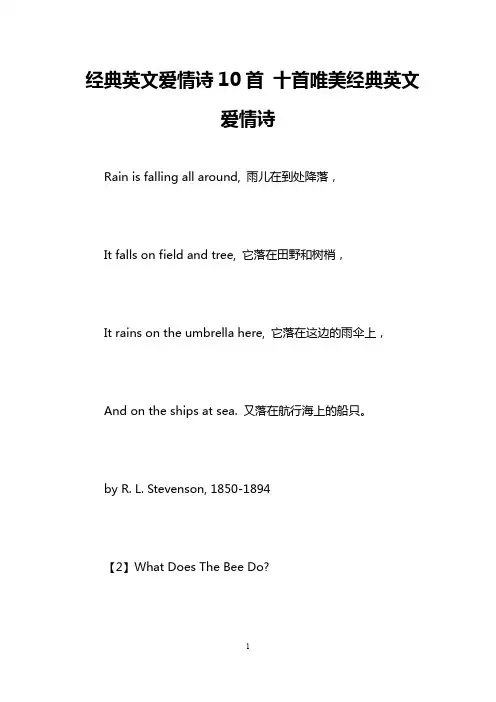 经典英文爱情诗10首 十首唯美经典英文爱情诗