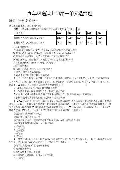 初中道德与法治部编版九年级上册第一单元《富强与创新》单项选择题练习(共25题,附参考答案)