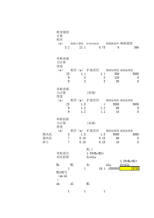 【桩基础计算】灌注桩单桩承载力计算表格