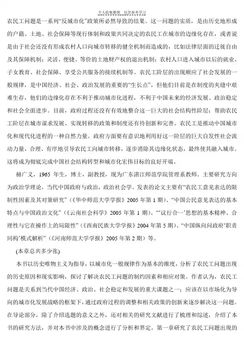 城市化进程中的农民工问题