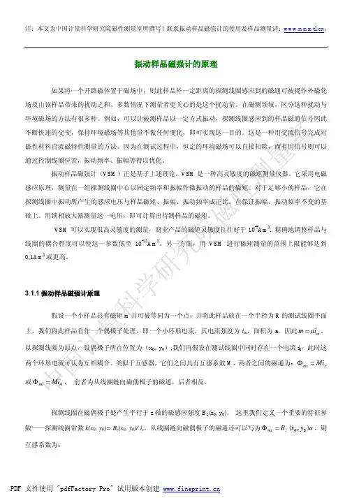 振动样品磁强计的原理