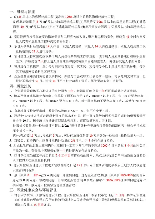 2017年一建工程项目管理  关于时间考点汇总