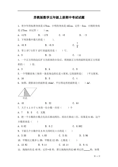 苏教版数学五年级上册期中考试试卷及答案