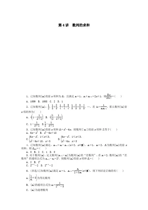 2021届高考数学一轮知能训练第五章数列第4讲数列的求和含解析