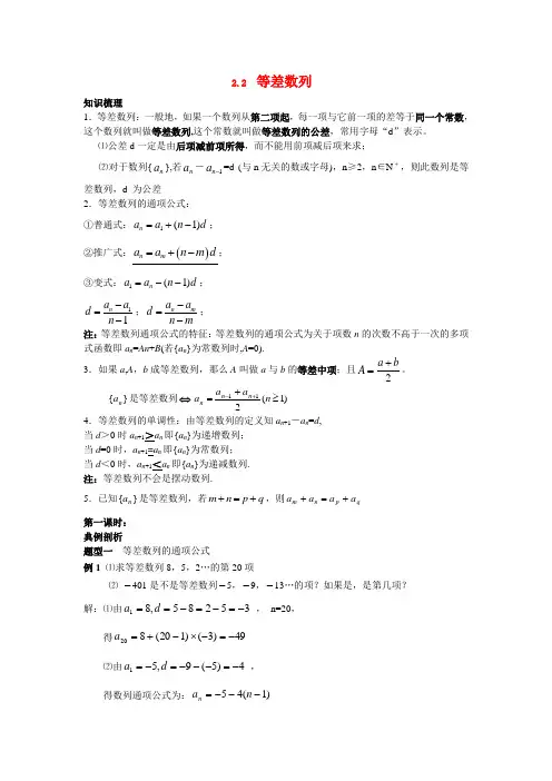 高中数学第二章2.2 等差数列教案新课标人教A版必修五