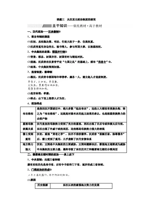 2020版高考历史(人教版)一轮复习专题学案第一单元 课题三从汉至元政治制度的演变含解析