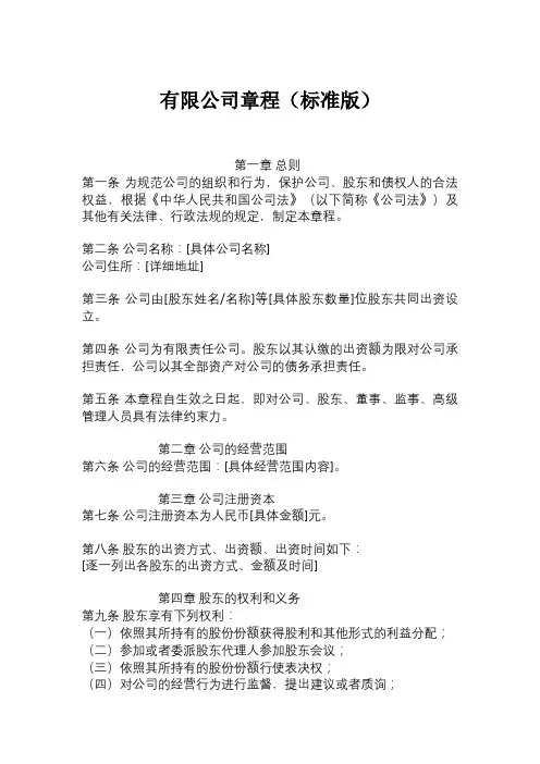 有限公司章程(标准版)