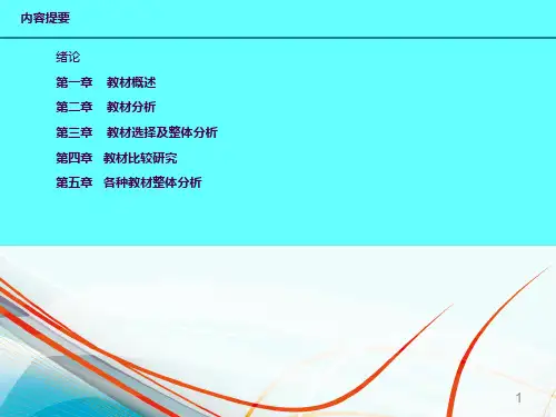 中学生物学教材分析ppt课件
