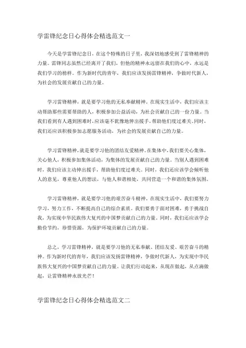 学雷锋纪念日心得精选范文3篇