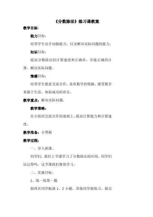《分数除法》练习课教案