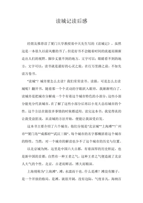 读城记读后感