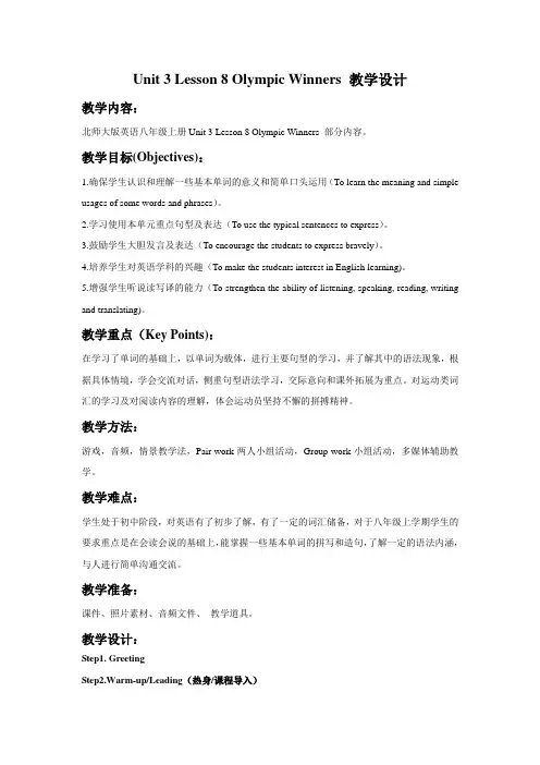 北师大版八年级英语上册Unit 3 Lesson 8 Olympic Winners教案2
