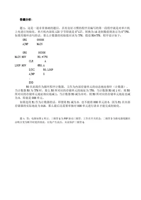 单片机招聘经典笔试题