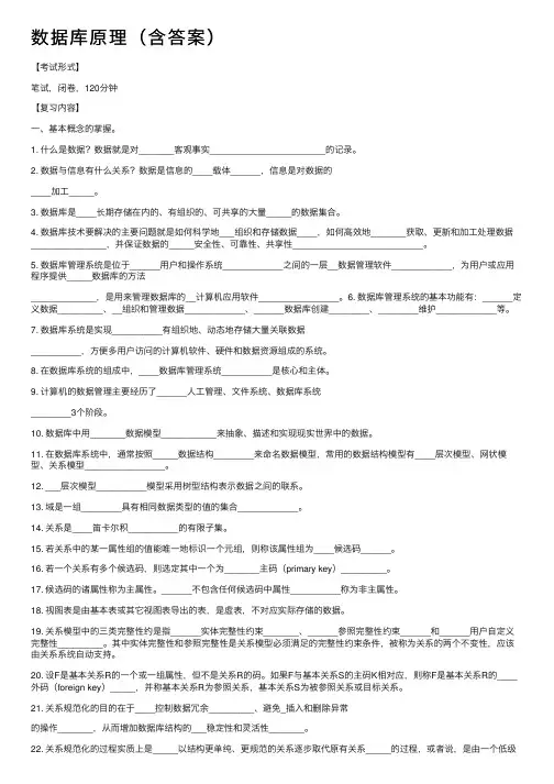 数据库原理（含答案）