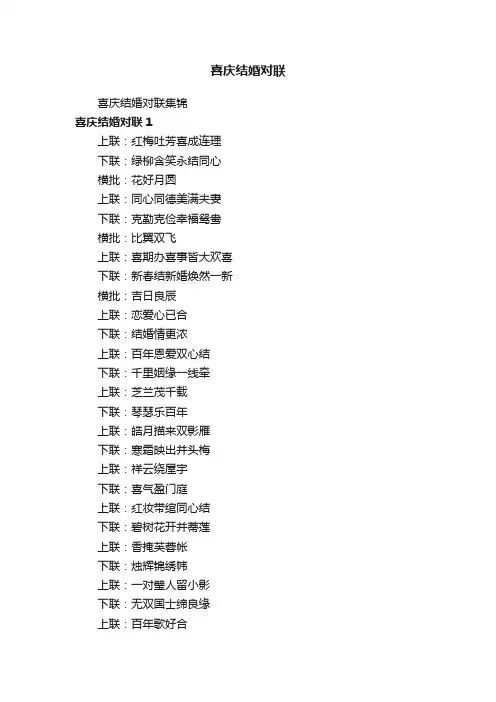 喜庆结婚对联