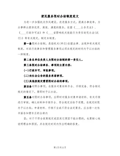 便民服务限时办结制度范文(5篇)