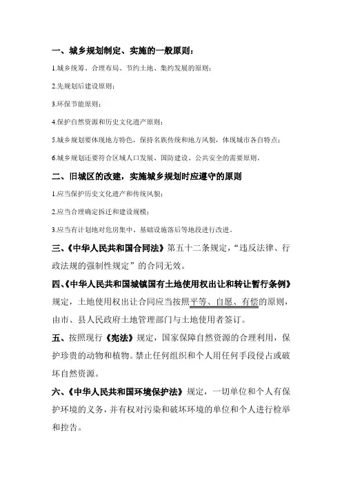 城乡规划法律法规