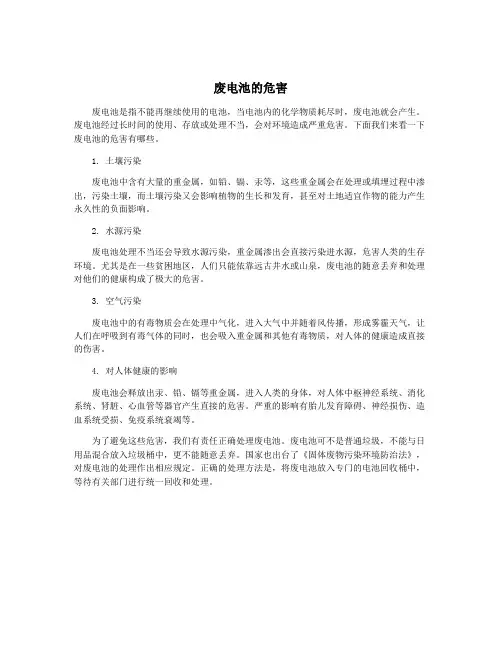 废电池的危害