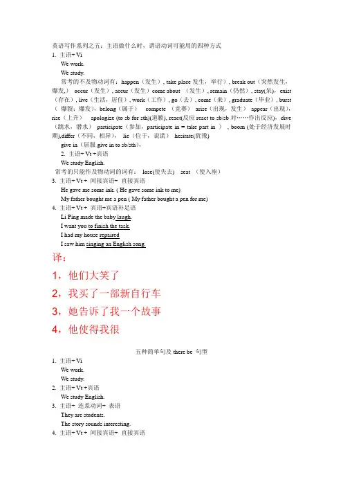 英语写作系列之五：主语做什么时,谓语动词可能用的四种方式