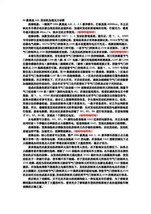 06款奥迪A6L发动机加速无力诊断