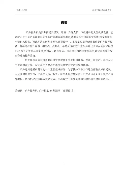 矿井提升机毕业设计.