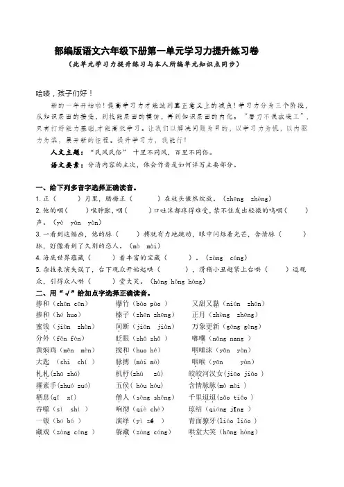 部编版语文六年级下册第一单元学习力提升练习卷(含答案)