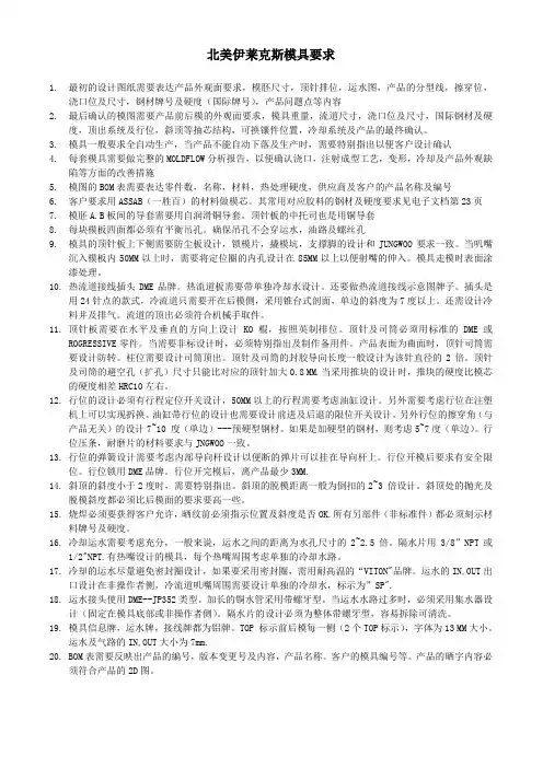 北美伊莱克斯模具要求