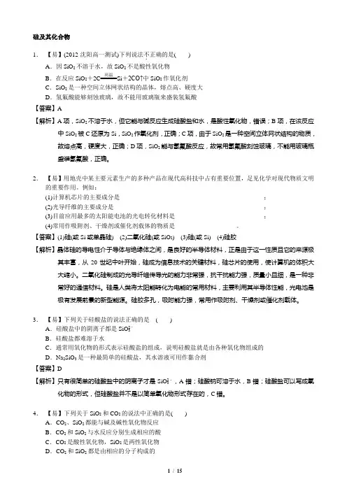 (完整word版)高一化学硅及其化合物练习题