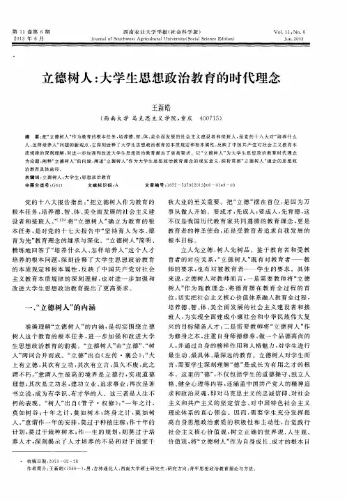 立德树人：大学生思想政治教育的时代理念
