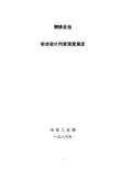 钢铁企业初步设计内容深度规定