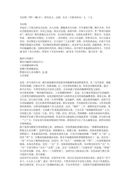 韦应物