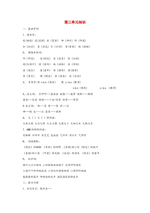 秦州区三小二年级语文上册 第三单元知识点 苏教版二年级语文上册第三单元知识点苏教版