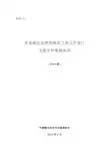 非金融企业债务融资工具公开发行注册文件表格体系(2019版)