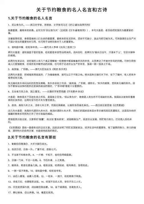 关于节约粮食的名人名言和古诗