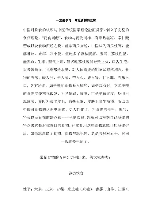 常见食物的五味