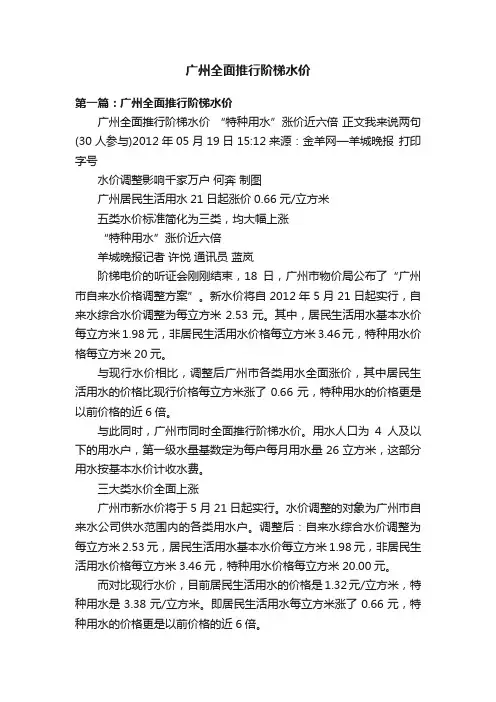 广州全面推行阶梯水价