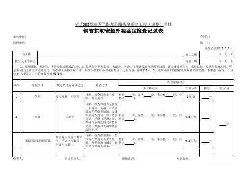 53、钢管拱肋安装外观鉴定检查记录表(外观记录表8.8.6-2)