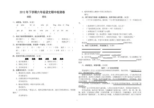 2012年下期六年级语文期中试卷.doc