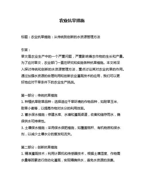 农业抗旱措施